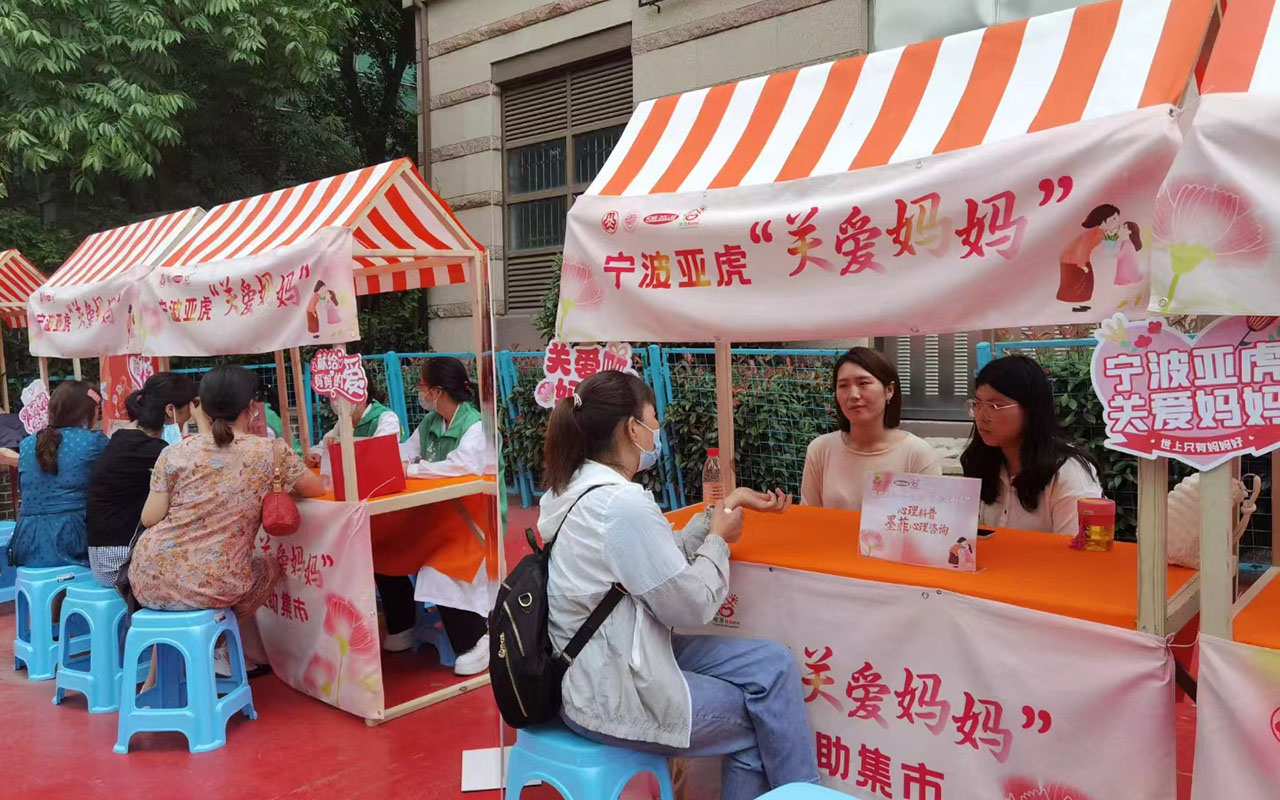大石桥宁波亚虎“关爱妈妈”